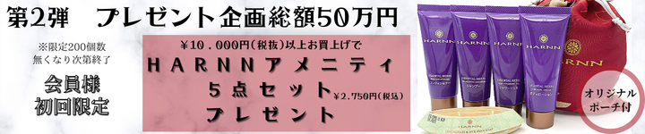 アメニティプレゼント